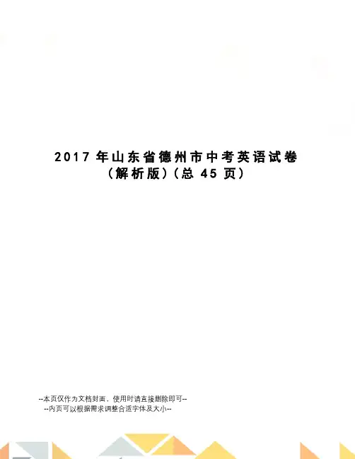 山东省德州市中考英语试卷