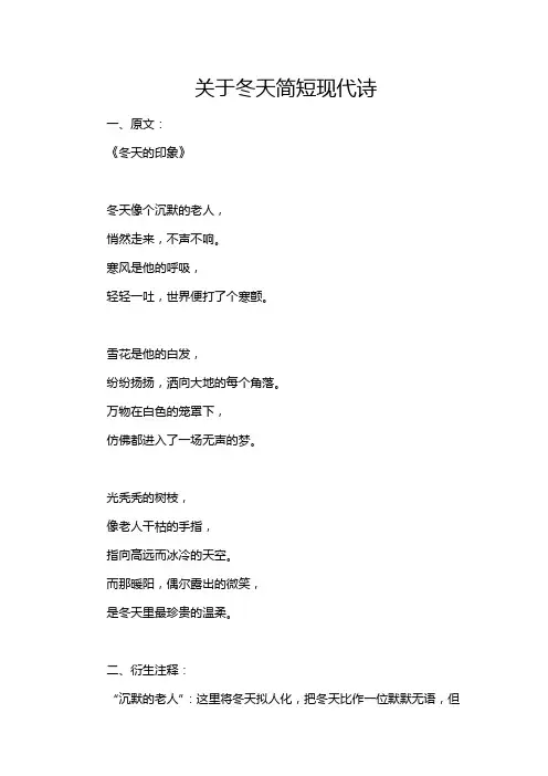关于冬天简短现代诗