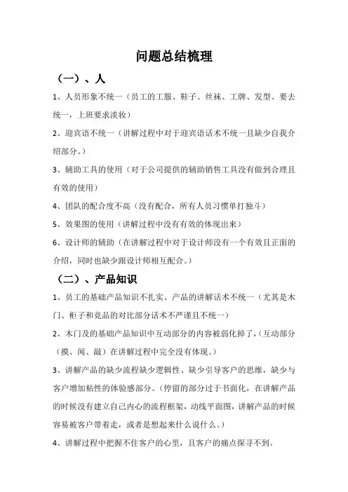 话术PK后问题总结