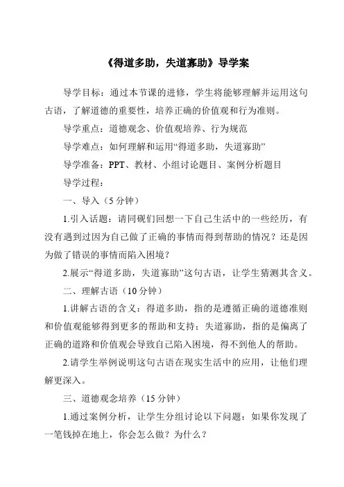 《得道多助,失道寡助导学案-2023-2024学年初中语文统编版》