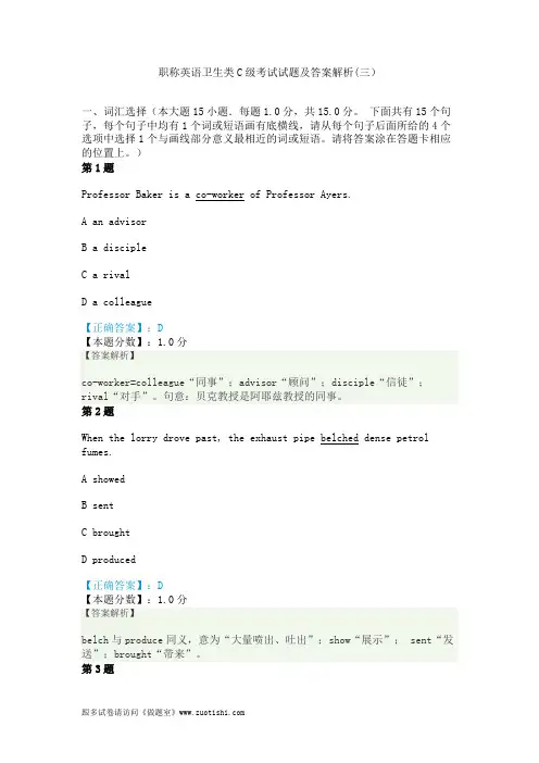 2014年职称英语卫生类C级考试试题及答案解析(三)