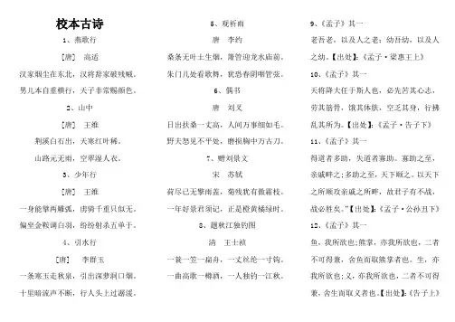 小学中学高中必背古诗词