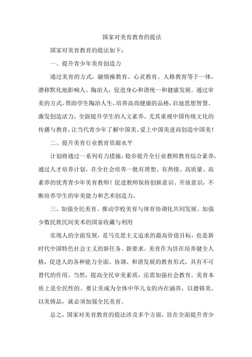 国家对美育教育的提法