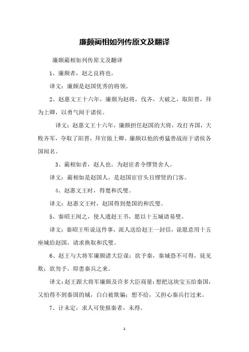 廉颇蔺相如列传原文及翻译 4