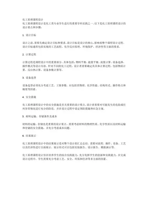 化工原理课程设计