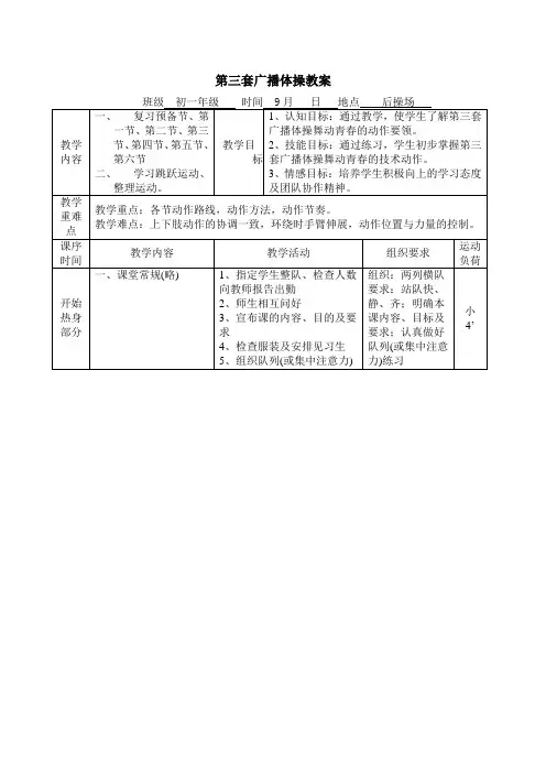 初中广播体操教案
