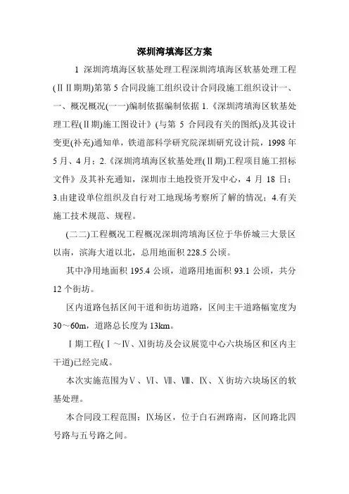 深圳湾填海区方案.doc