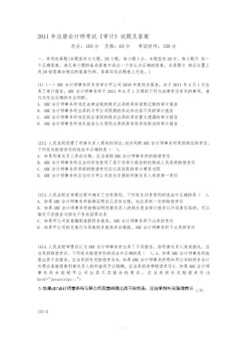 注册会计师考试《审计》试题及答案