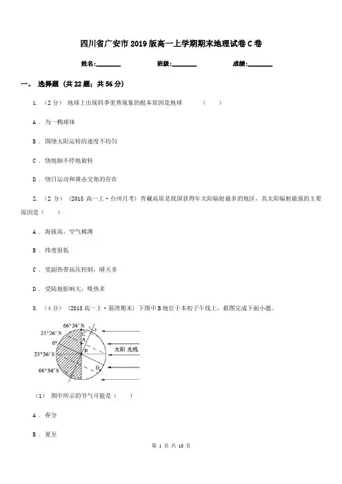 四川省广安市2019版高一上学期期末地理试卷C卷