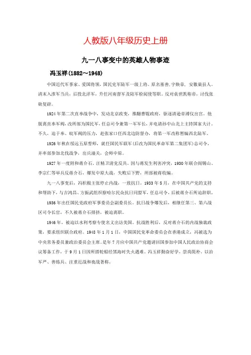 历史人教八年级上九一八事变中的英雄人物事迹