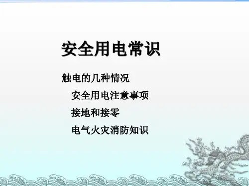 《电气火灾》PPT课件