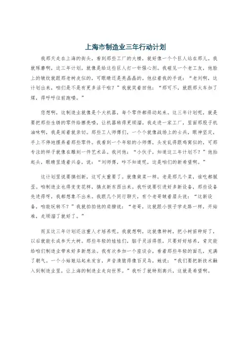 上海市制造业三年行动计划