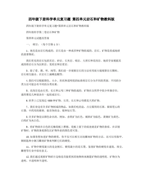 四年级下册科学单元复习题 第四单元岩石和矿物教科版