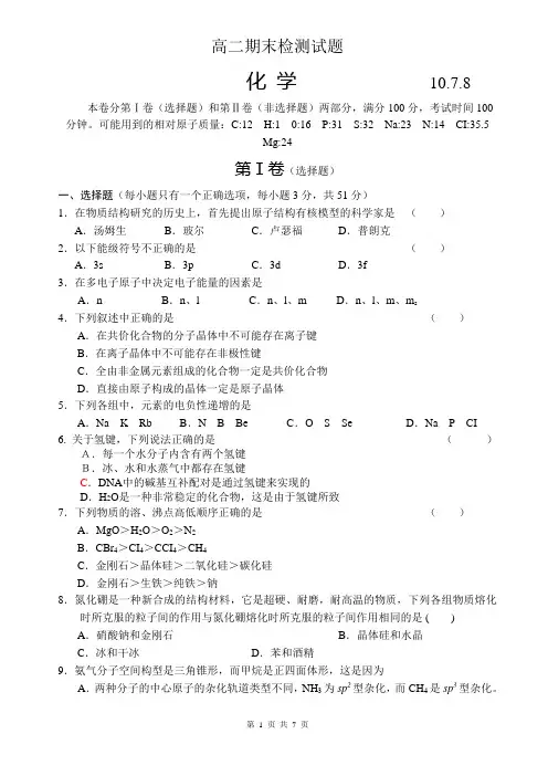 (完整word版)高中化学选修三期末测试题2含答案