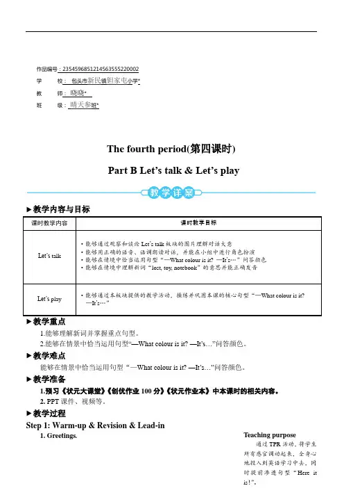四年级英语上册The fourth period(第四课时) (2)
