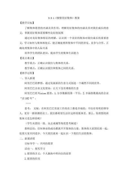 8.1 憧憬美好集体 教案- 2023-2024学年统编版道德与法治七年级下册