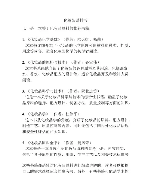 化妆品原料书