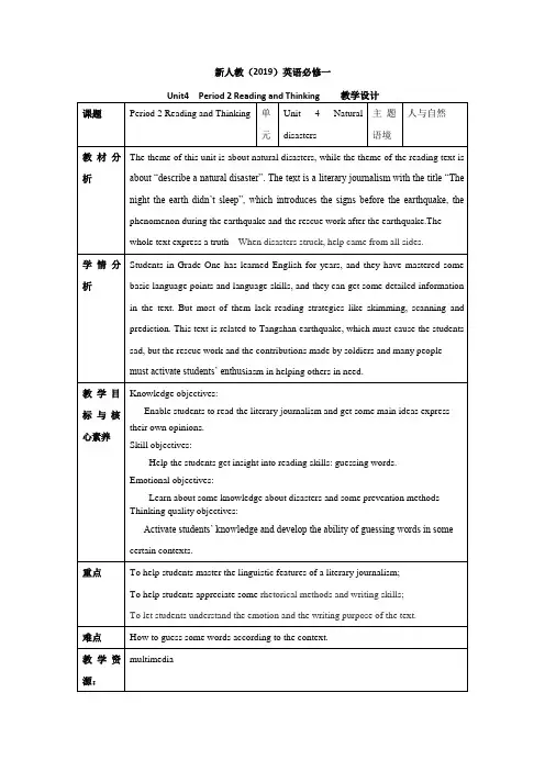 Unit4  教学设计-【新教材】人教版(2019)高中英语必修第一册