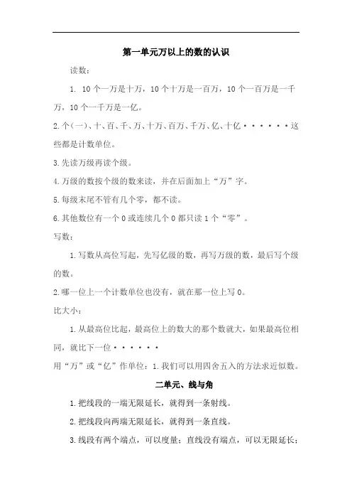 四年级数学知识点整理