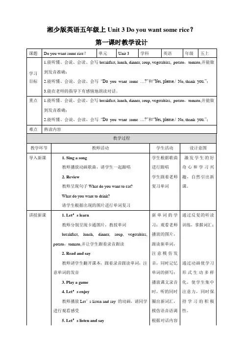 湘少版小学五年级英语上册 Unit 3 Do you want some rice 第一课时 教案