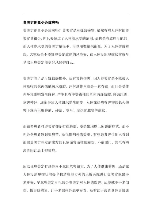 奥美定剂量少会致癌吗