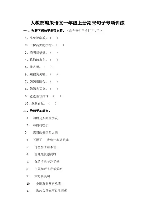 人教部编版语文一年级上册期末句子专项训练 (2)