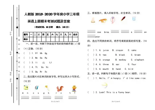 人教版2019-2020学年度三年级英语上册期末考试题及答案
