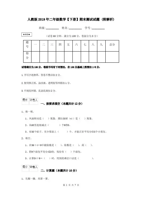 人教版2019年二年级数学【下册】期末测试试题 (附解析)