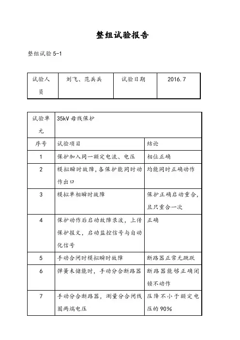 传动试验报告