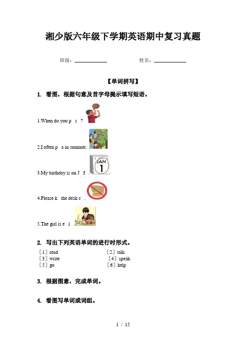 湘少版六年级下学期英语期中复习真题