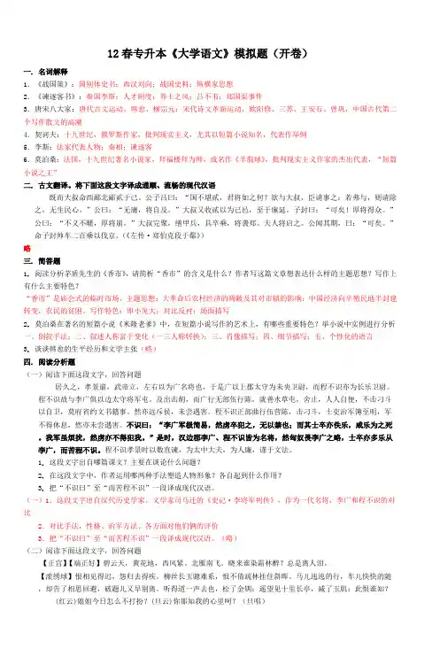 12春专升本《大学语文》模拟题(开卷)_5