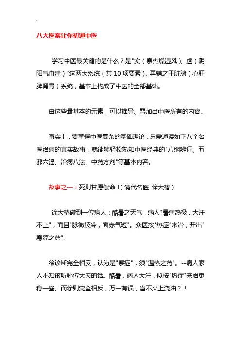 中医八大医桉示例中医通识