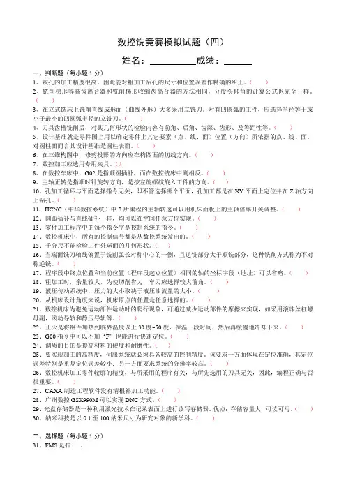 数控铣竞赛模拟试题4