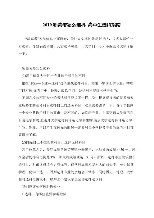2019新高考怎么选科 高中生选科指南