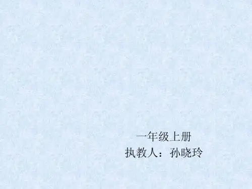 一年级语文《小小的船》ppt课件