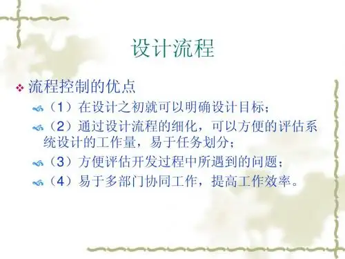 第2章嵌入式系统设计设计流程