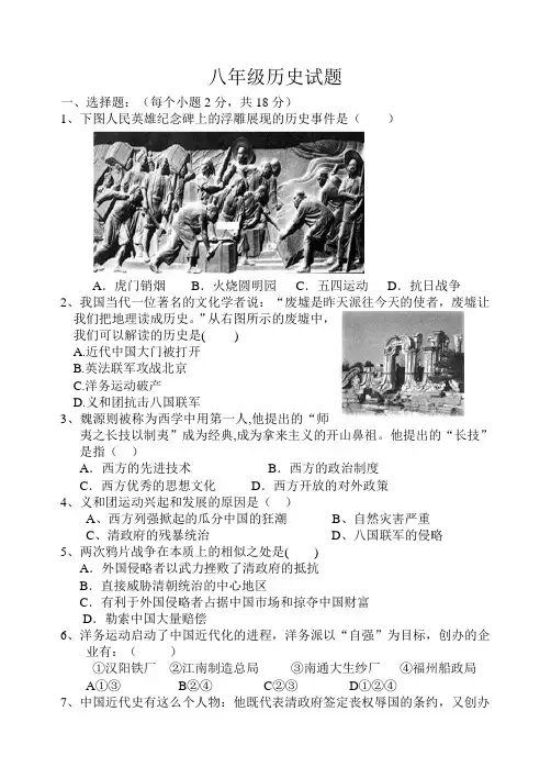 初二历史上学期第一次月考试题