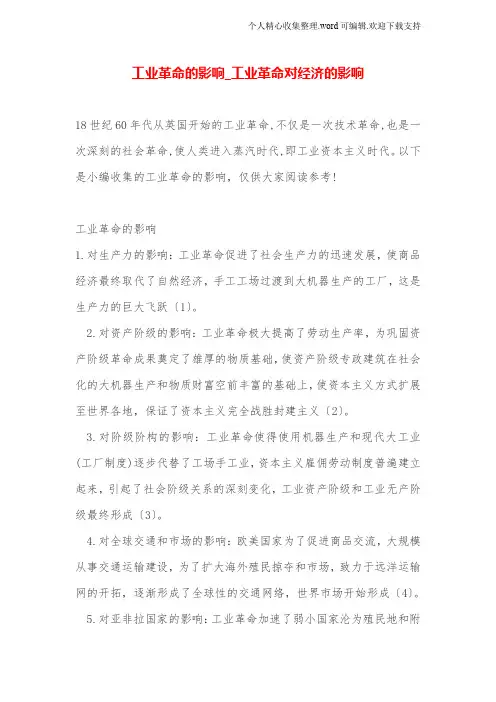 工业革命的影响工业革命对经济的影响