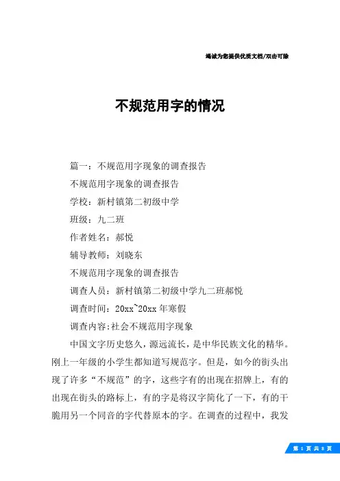 不规范用字的情况