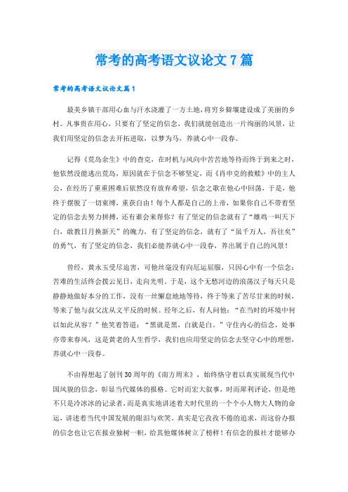 常考的高考语文议论文7篇