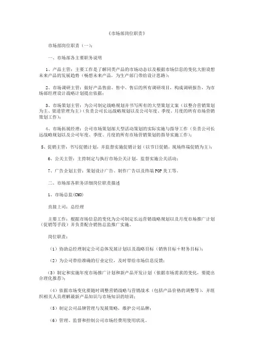 市场部岗位职责6篇