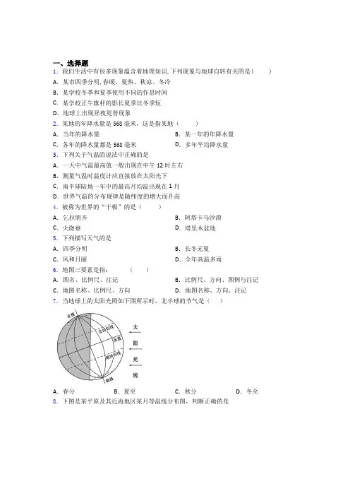 泰安市人教版(七年级)初一上册地理期末测试题及答案