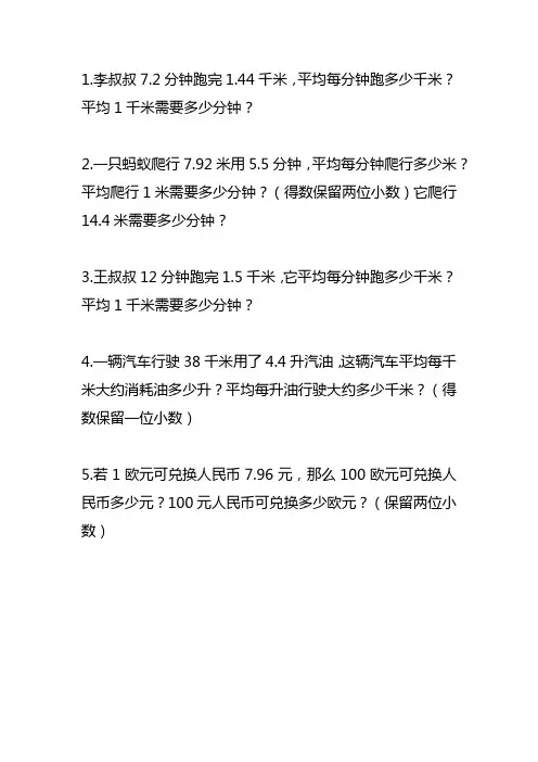五年级上册易错题整理1