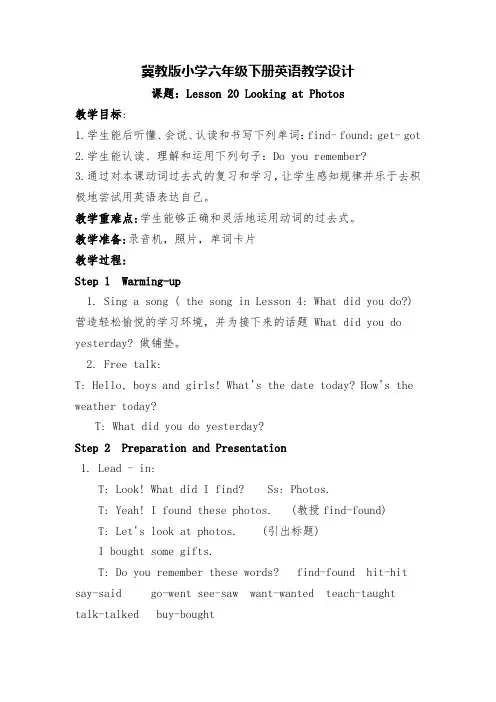 六年级下册Lesson 20(教案)冀教版小学英语
