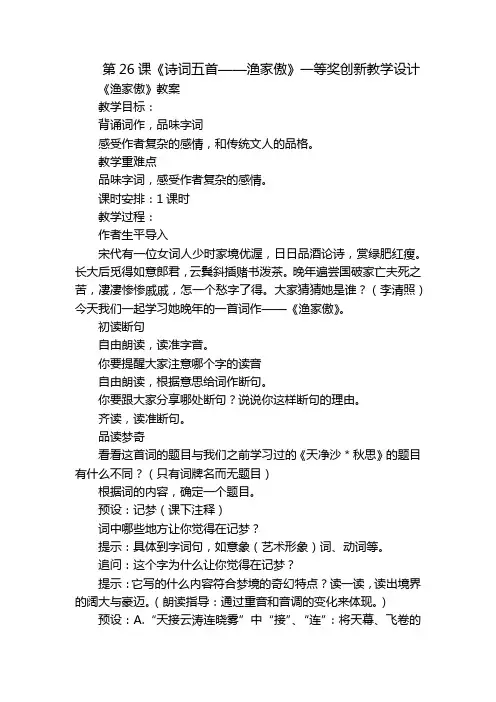 第26课《诗词五首——渔家傲》一等奖创新教学设计