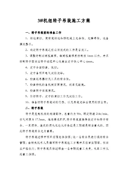 转子吊装施工方案