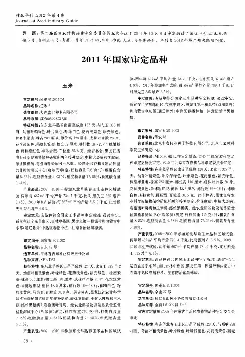 2011年国家审定品种