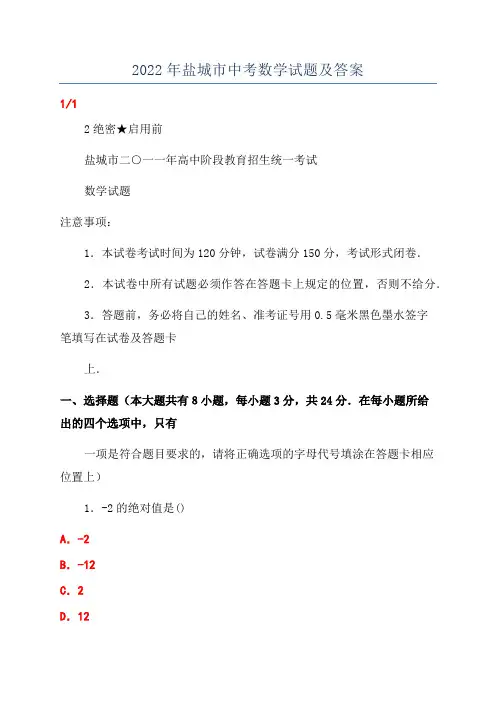 2022年盐城市中考数学试题及答案