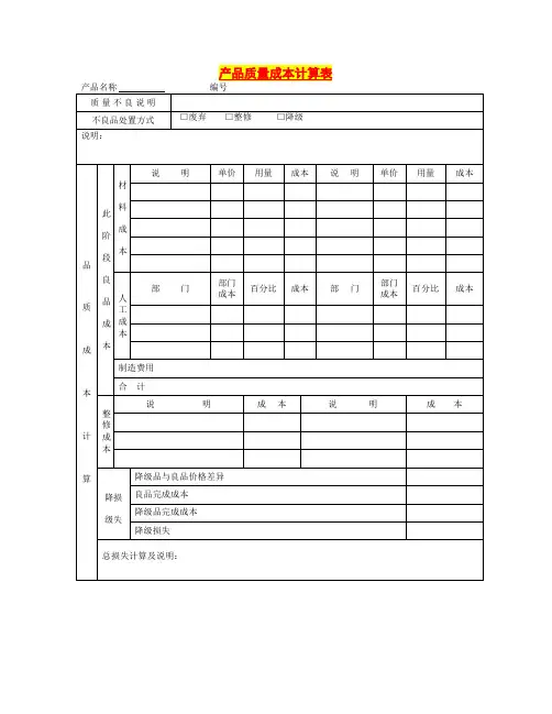 产品质量成本计算表
