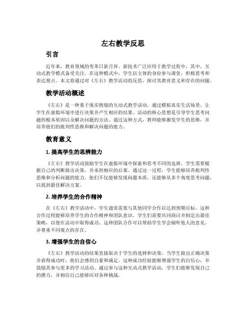 《左右》教学反思